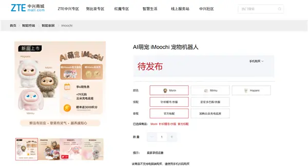 努比亚发布情感陪伴AI宠物机器人iMoochi,7月17日全网开售