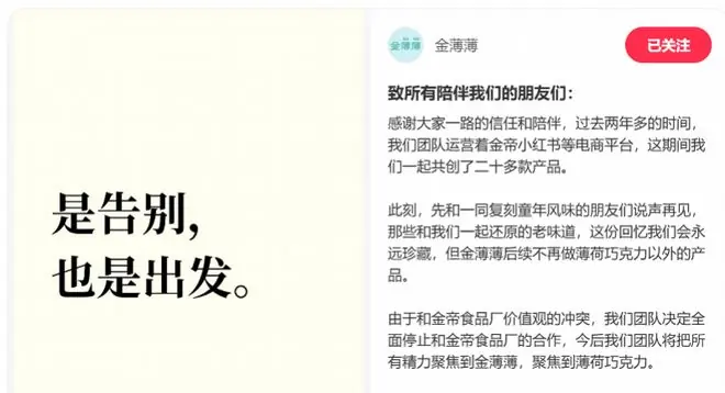 “金帝巧克力” 发文:价值观冲突,全面停止合作