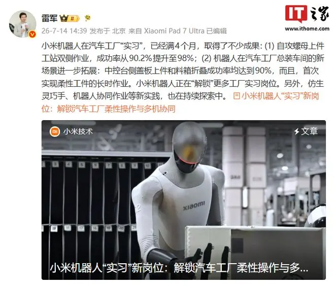 雷军称小米机器人在汽车工厂“实习”已满4月,正解锁更多岗位