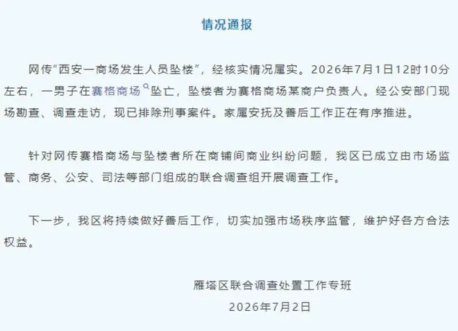 西安赛格商户老板疑被罚千万终跳楼，商场有无罚款权？