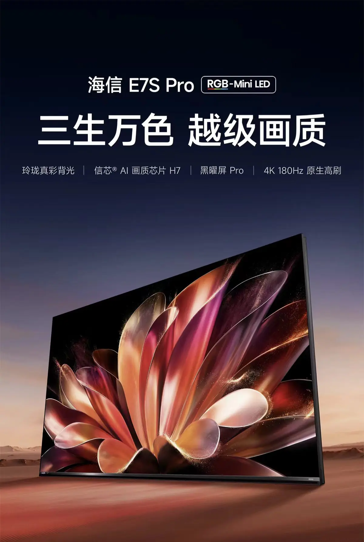 85寸电视怎么选?2026旗舰“版本答案”海信E7S Pro深度解析