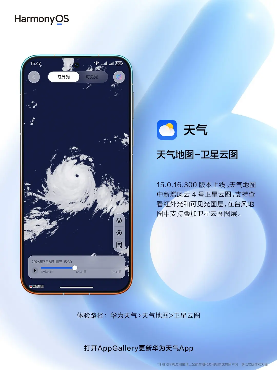 华为天气地图上新风云4号卫星云图,天气预报更及时、更全面
