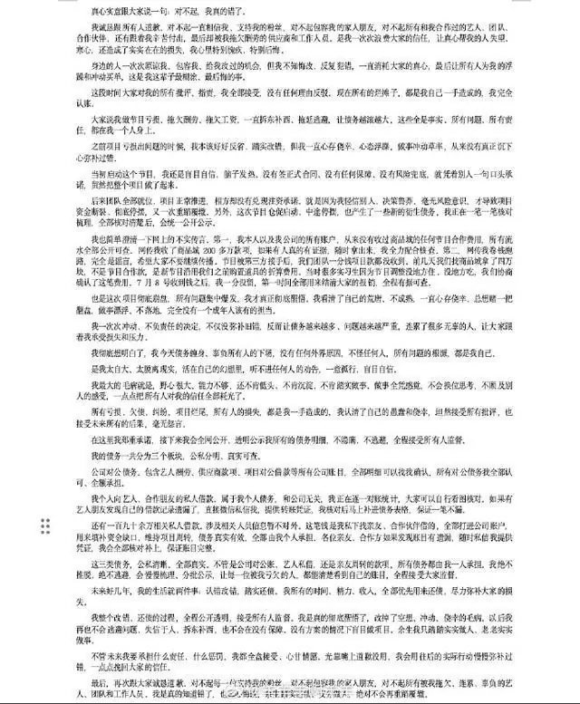 综艺《开放营业中》停播后跑路,欠多名艺人薪资,导演“羊羊羊”发文公开道歉