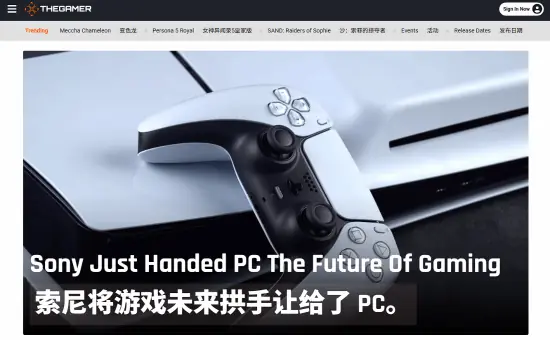 PC游戏才是未来！The Gamer直呼索尼拱手相让 愚蠢又短视