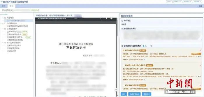 浙江检察机关研发行刑反向衔接智能体 AI赋能监督全流程