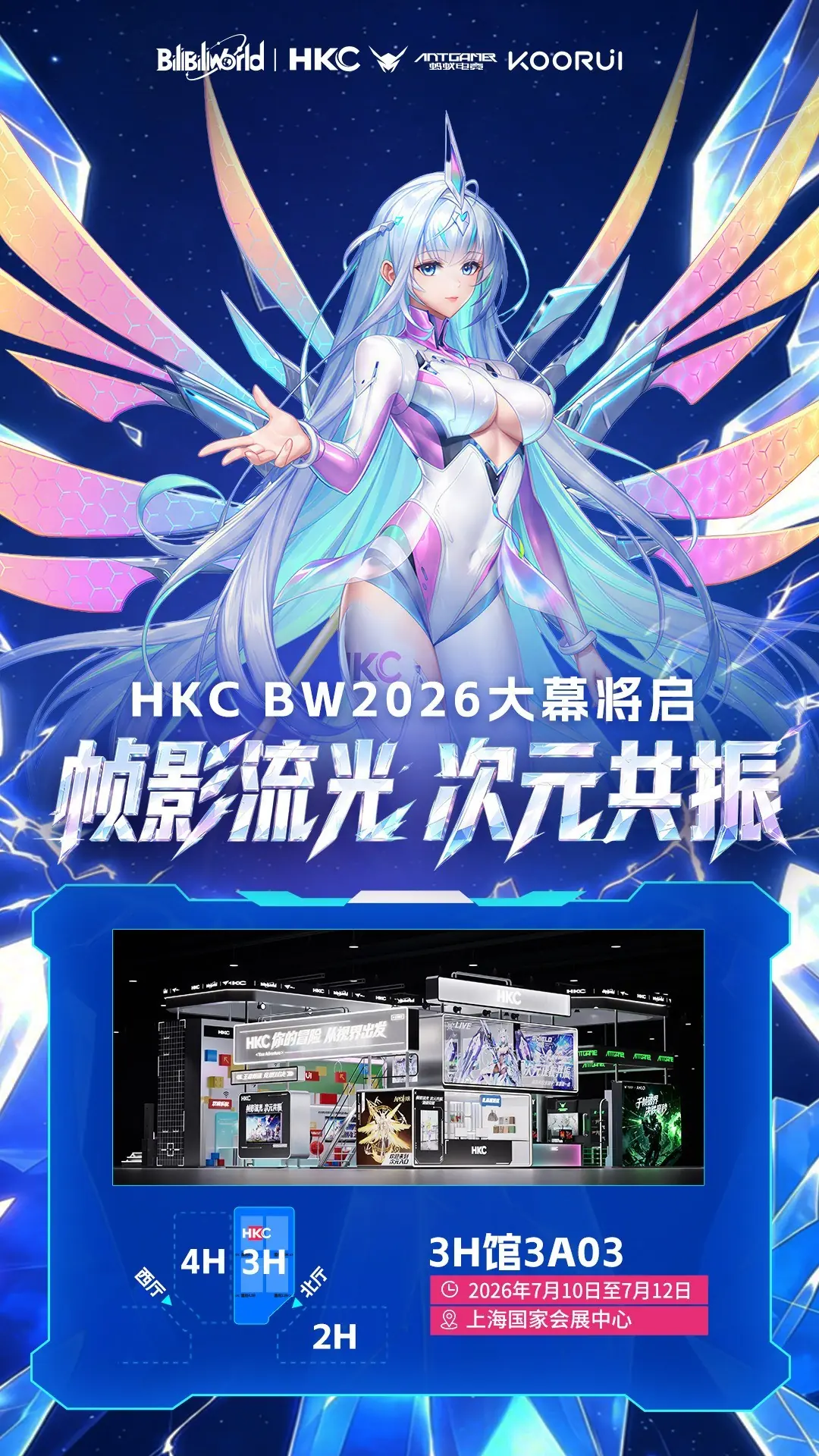 帧影流光 次元共振 HKC、蚂蚁电竞、KOORUI确认参展BW 2026