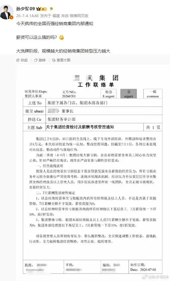 车商巨亏管理层拿零薪,超七成门店未达半年目标,销售员诉苦