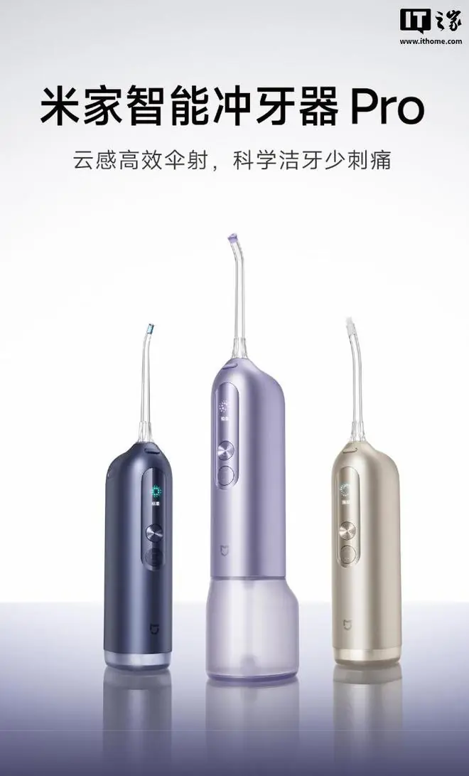 小米推出“米家智能冲牙器Pro”,399元