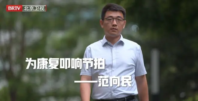 为你喝彩｜范向民：为康复叩响节拍！用AI科技守护步履星光