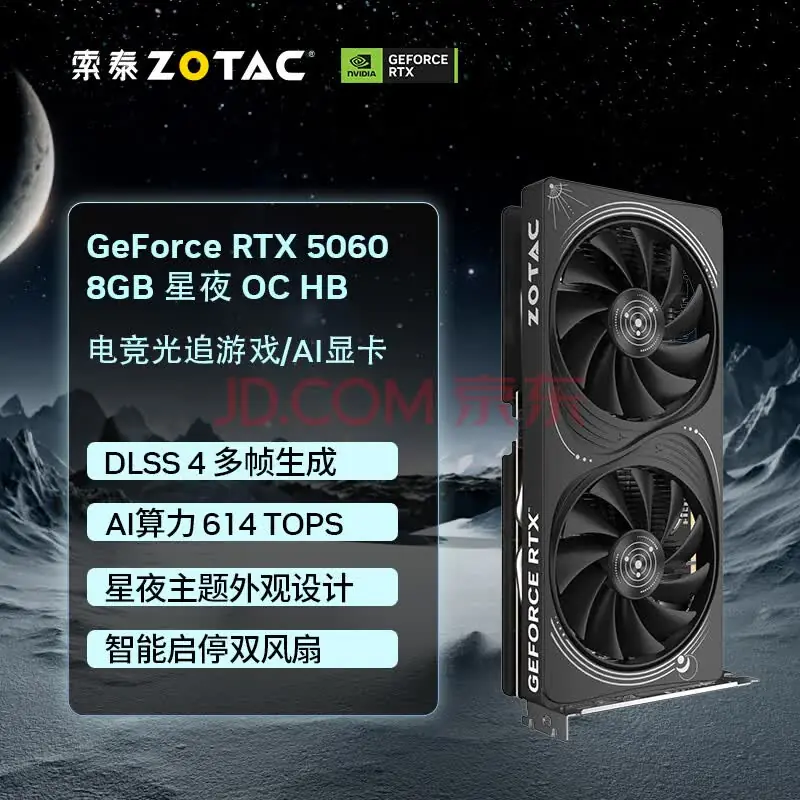 2026高性价比游戏显卡型号推荐:索泰RTX 5060系列