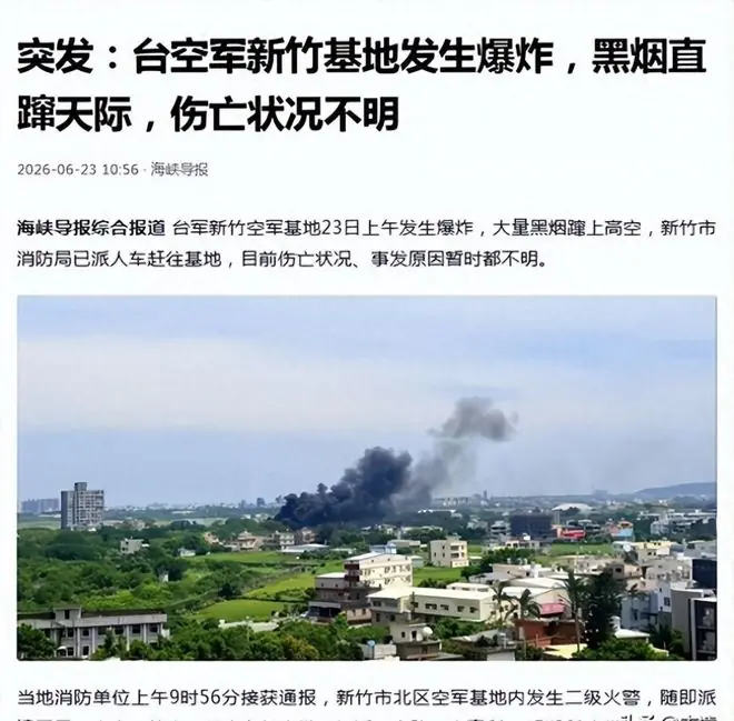 一声巨响!台军基地黑烟冲天,“台独”惊慌失措:还以为武统来了