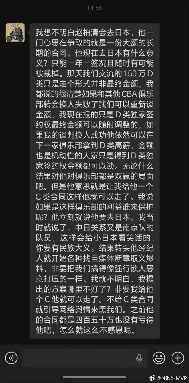 同曦副董谈赵柏清:南京球员要有民族大义,去日本会给小日本看笑话
