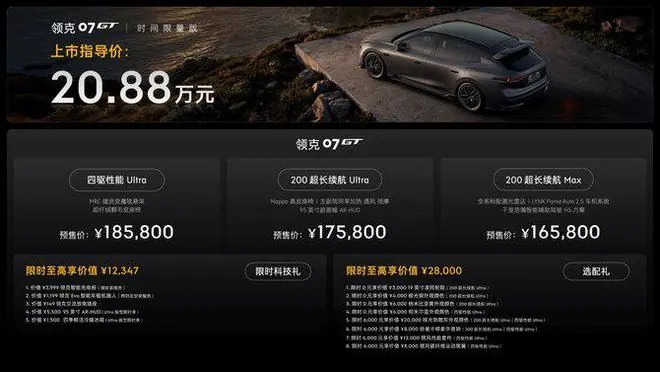 1.5T插混/标配激光雷达,领克07GT预售16.58万起