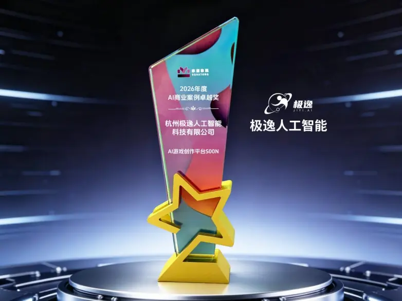 三奖加冕:极逸SOON以AI原生逻辑重写游戏开发工作流,铺就精品游戏商业化路