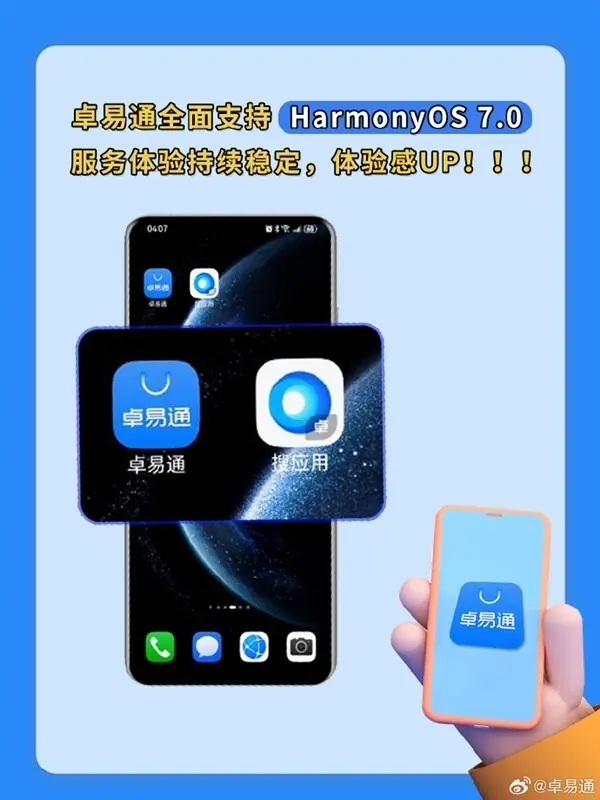 卓易通全面适配HarmonyOS 7.0,功能稳定流畅,支持第三方应用下载安装