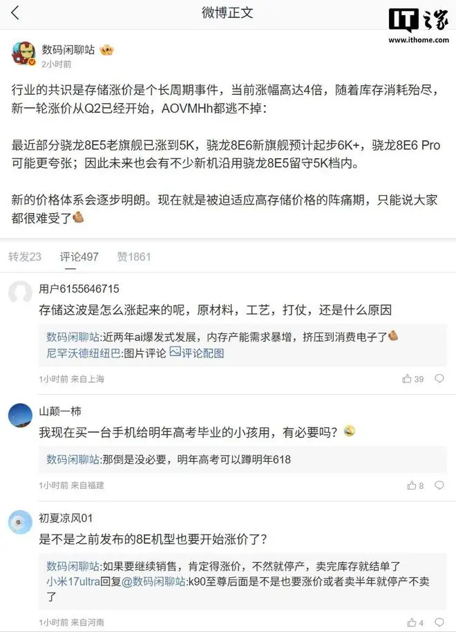 消息称新一轮涨价AOVMHh都逃不掉,骁龙8E6旗舰预计起步6K+
