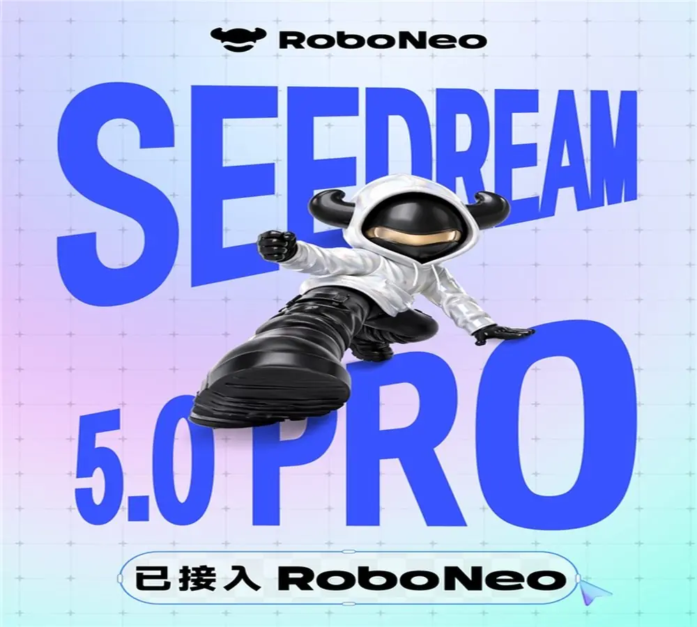 美图RoboNeo接入 Seedream 5.0 Pro,为用户带来多元AI创作体验