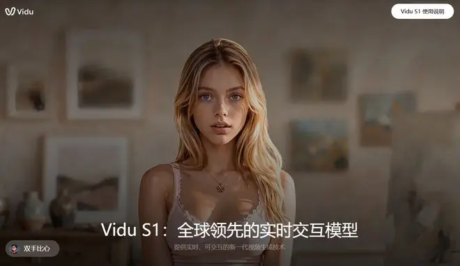一张图生成一个世界?Vidu S1体验:问题比想象的要多