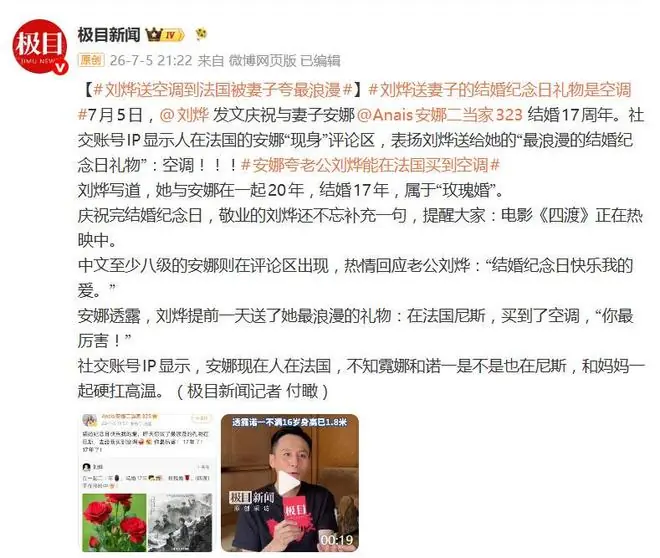 刘烨发文庆祝与妻子安娜结婚17周年,安娜:买到了空调,你最厉害