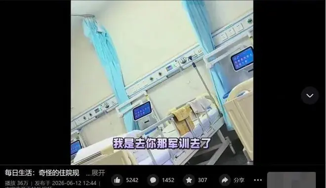 “我来住院不是来军训,天不亮就叫起来!”患者控诉每天要早起等医生查房,医生:医院不是酒店;“住院是为救命,不是来享福”,网友吵翻