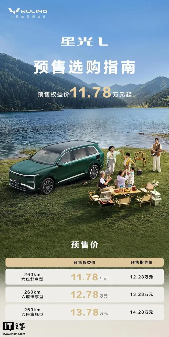五菱星光L将于7月16日上市，预售权益价11.78万元起
