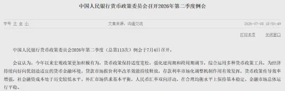 央行:维护金融市场稳定运行,增强政策前瞻性灵活性针对性
