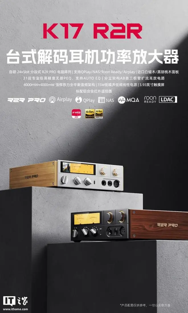 飞傲K17 R2R台式解码耳放一体机开售,5499元