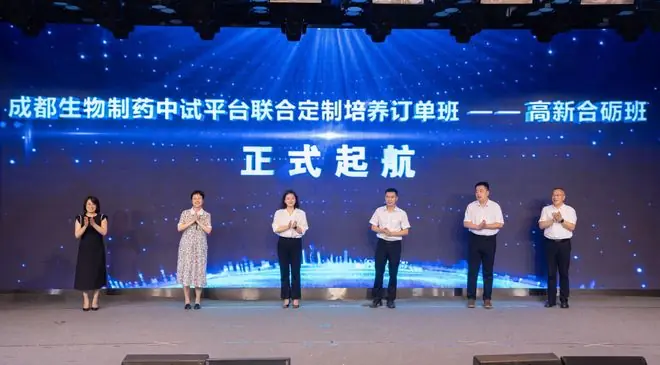 “高新合砺班”开班！目标为成都培养制药新星