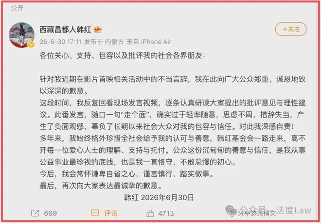 “走个面儿”风波后,刚刚,韩红发文道歉!