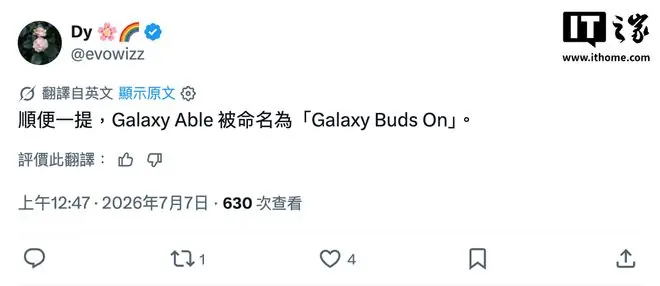 消息称三星首款耳夹式耳机将命名为Galaxy Buds On