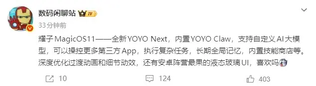 荣耀MagicOS 11发布:YOYO Claw智能体框架+液态玻璃UI重塑安卓AI体验