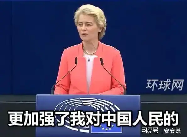 在欧洲议会上,冯德莱恩挥舞着拳头称对中国崇拜,台下全部安静