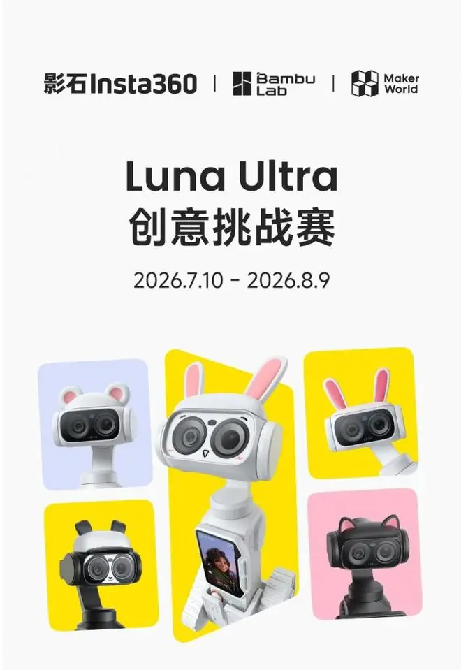 影石拓竹官宣合作,国产影像行业首次开源产品3D模型