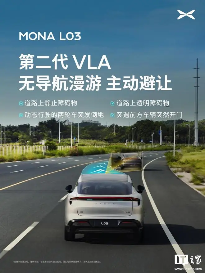 何小鹏:MONA L03智能辅助驾驶能力超越多数50万级旗舰SUV