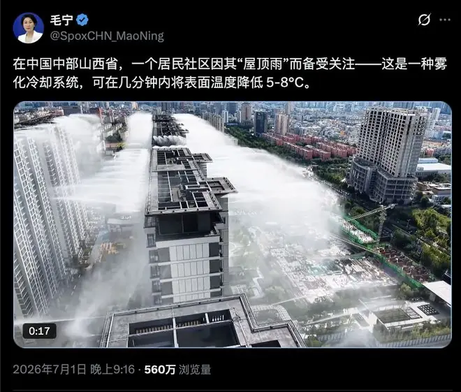 外交部发言人毛宁向世界“安利”中国降温神器,此前还分享过中国“房屋喷雾冷却系统”:几分钟就能让建筑降温5-8℃