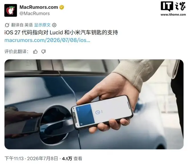 果粉车主狂喜!iOS 27底层代码曝光,或将适配小米数字车钥匙