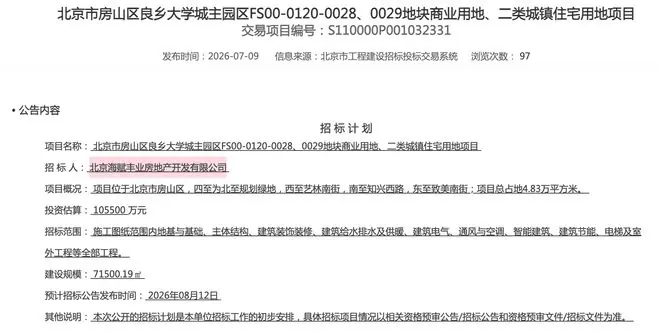 电建地产抢跑房山,良乡大学城地块招标计划曝光
