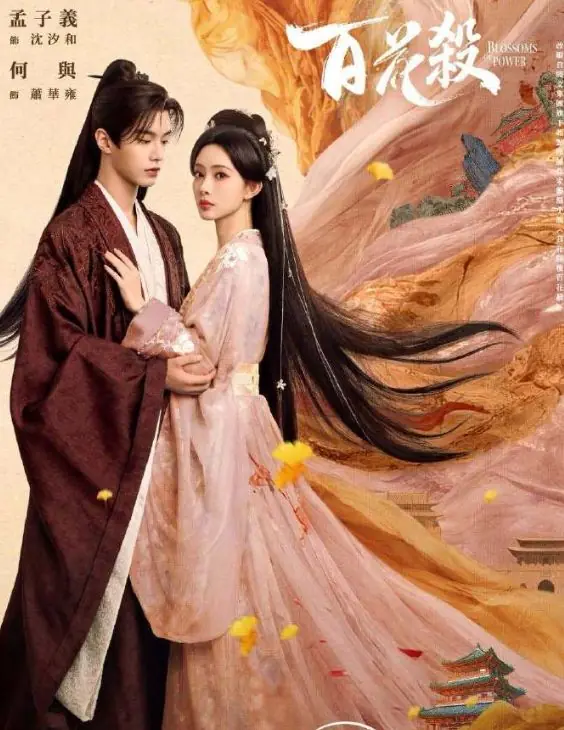 《百花杀》口碑出炉,冲着孟子义何润东去的,却被25岁女配惊艳到
