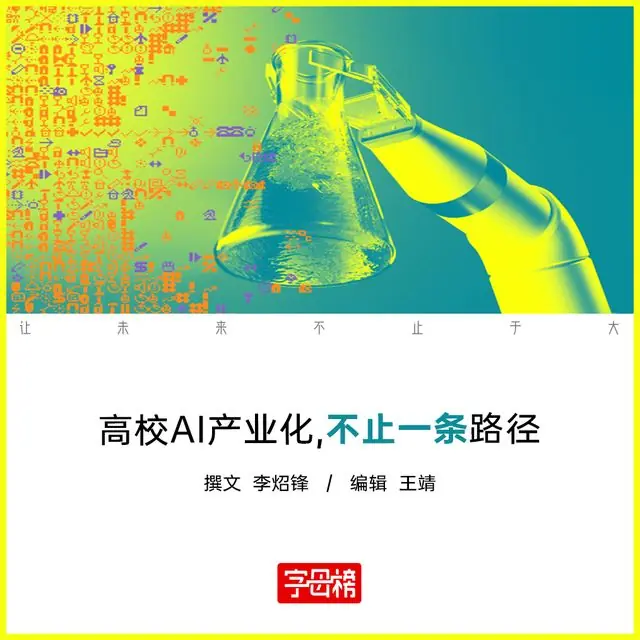 北大为什么没出智谱?