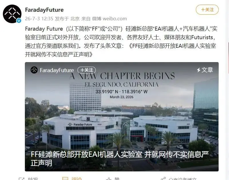 贾跃亭的FF“总部人去楼空”?回应来了