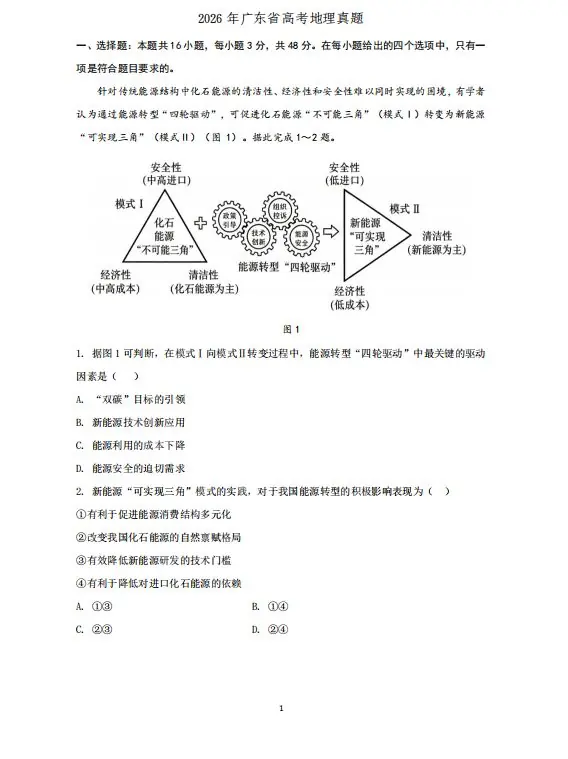 最新试卷+官方答案|2026年高考广东地理试卷!情境为王、重思轻背:2026 广东高考地理卷深度点评