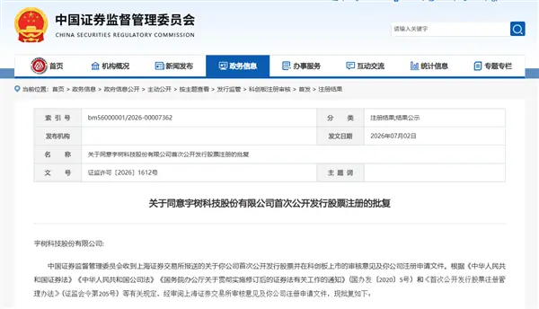 宇树科技获批科创板IPO，将成为首家上市人形机器人企业