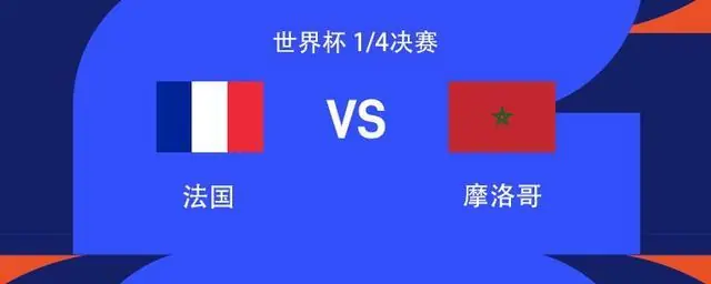 法国vs摩洛哥:姆巴佩、登贝莱首发,阿什拉夫、卜拉欣出战