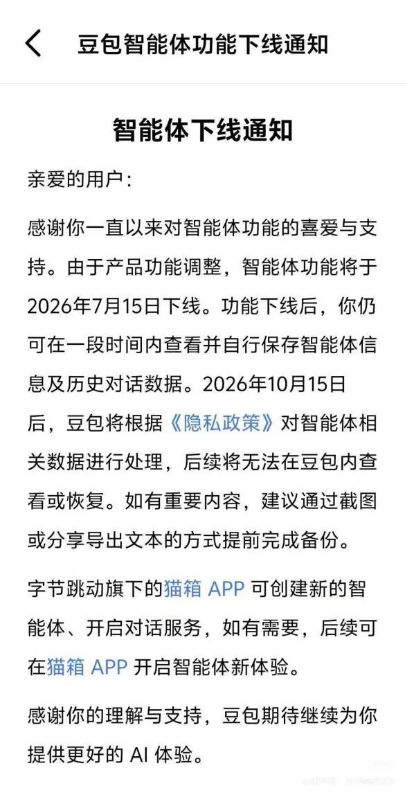 豆包、千问同日宣布智能体功能下线,AI应用步入“收缩与聚焦”新阶段