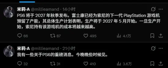 PS6越来越近了!最新爆料称最快2027年秋季发售