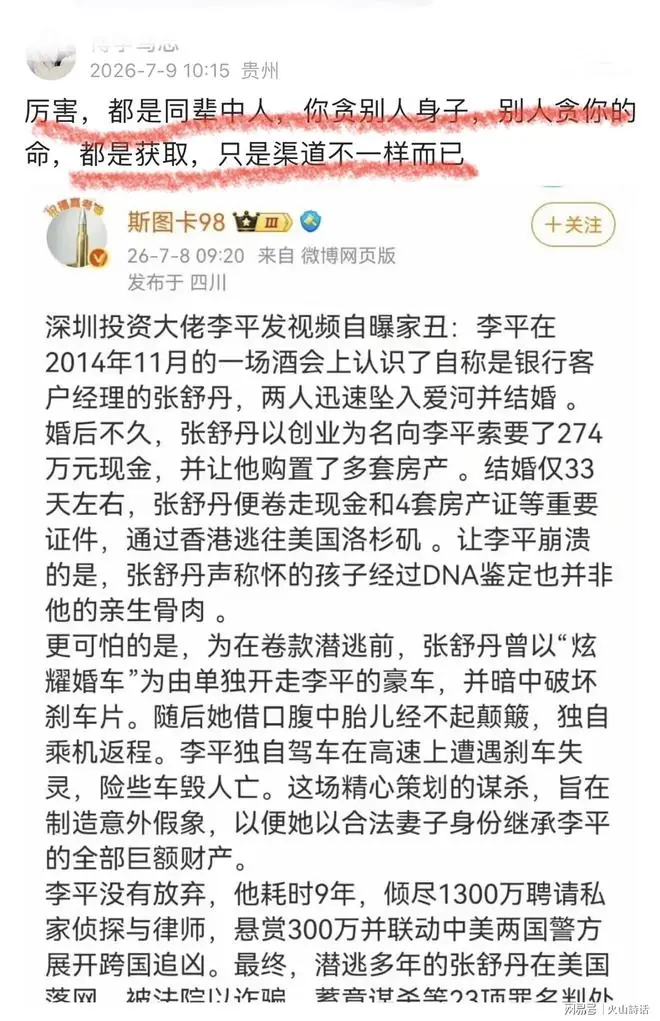 33天的短命婚姻!深圳投资大佬婚恋悲剧引热议,网友:你贪别人身子,别人贪你的命