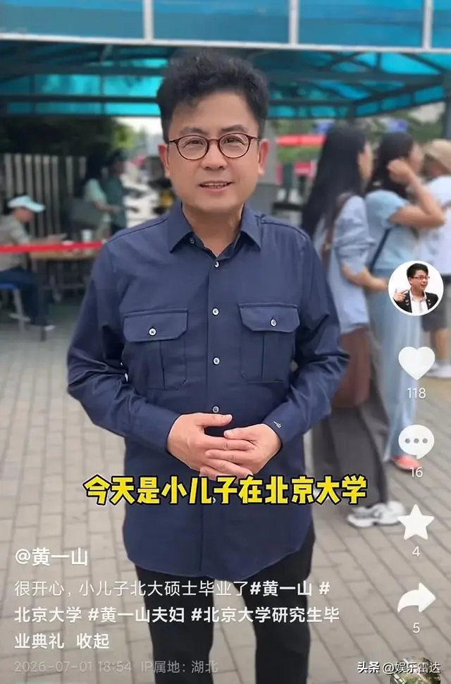知名港星黄一山25岁儿子北大硕士毕业,夫妻俩赴北京观礼满脸骄傲
