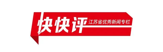 快快评|转人工客服怎成“九九八十一难”?