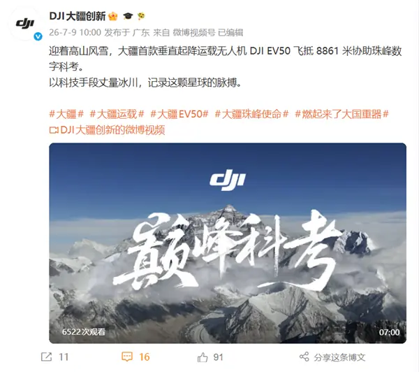 大疆DJI EV50登顶珠峰完成8861米科考,创垂直起降无人机海拔新纪录