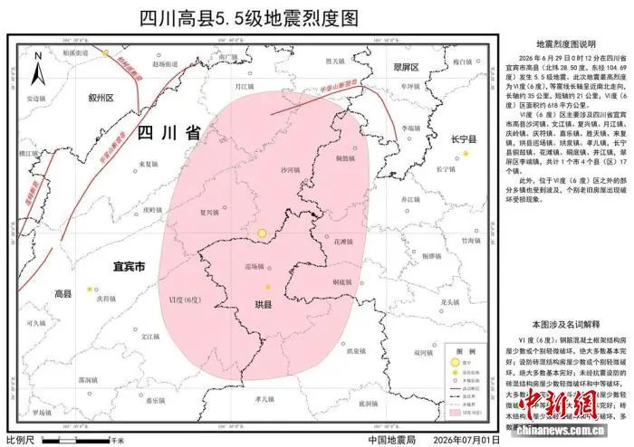 四川高县5.5级地震烈度图正式发布 最高烈度为6度